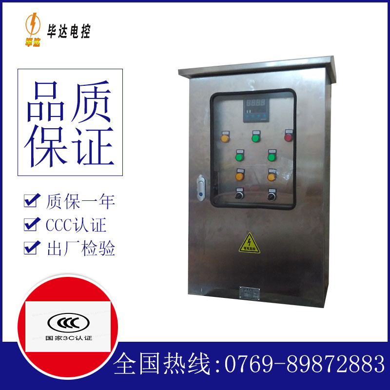 港北控制箱